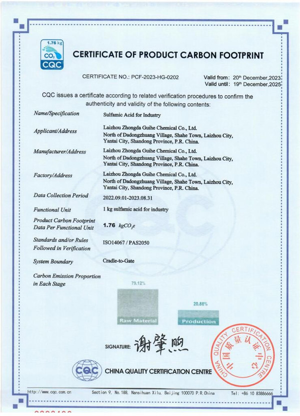 SA 碳足跡認證